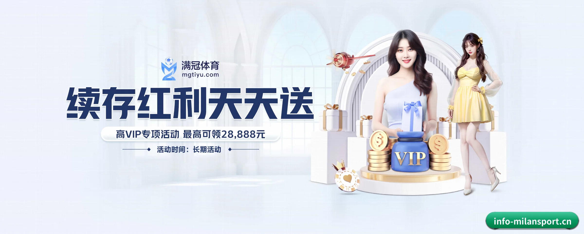 米兰 APP